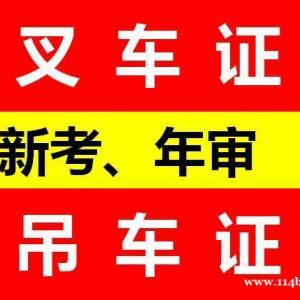 重庆年审叉车证学校地址 新考叉车证报名条件