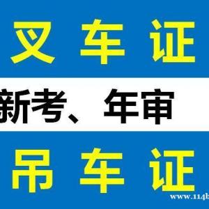 重庆年审叉车证有什么要求 N1叉车证报考时间