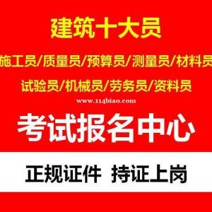 重庆安装施工员怎么考 施工员考试报名资料