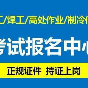 重庆电工操作证年审方式 巴南区低压电工证报名地址