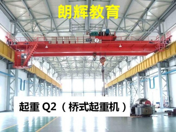 重庆涪陵区考Q2桥式起重机行车操作证报名学校