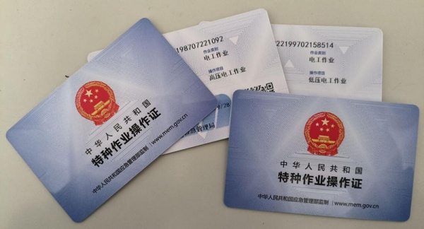 重庆低压电工证从报名到发证要多久时间怎么考