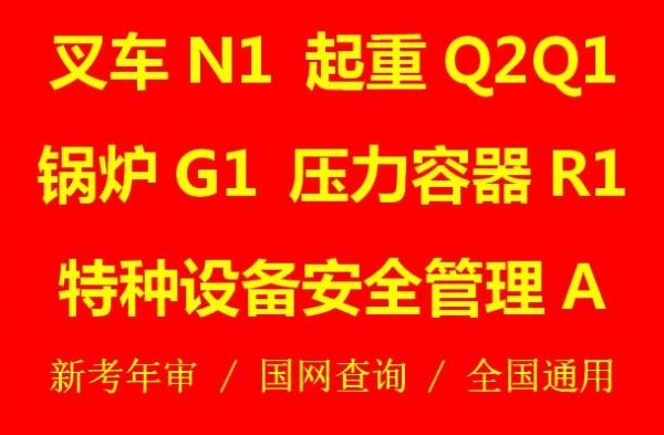 重庆考Q2塔吊证有哪些流程具体怎么考