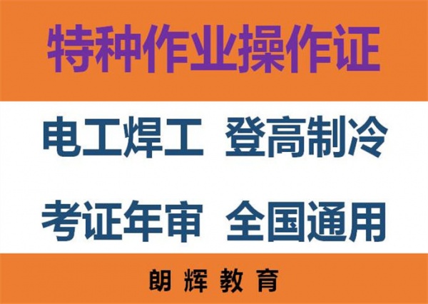 重庆电工操作证复审报名地址？考低压电工证多少钱