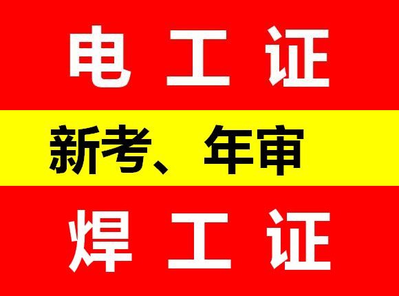 成都哪里可以考电工证？成都电工证怎么考