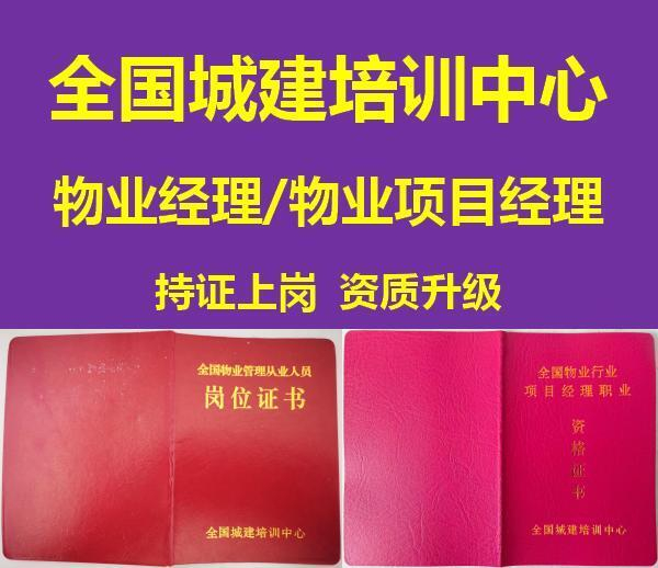 重庆考物业经理证如何报名有哪些方式