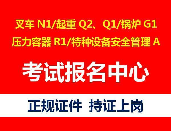 重庆永川涪陵万州大足哪里考电梯安全管理证